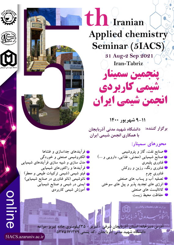 همایش (کنفرانس) شیمی مهندسی شیمی، نفت، گاز و پتروشیمی نانو و فناوری های نوین  شهریور 1400 ,همایش (کنفرانس)  ایران  