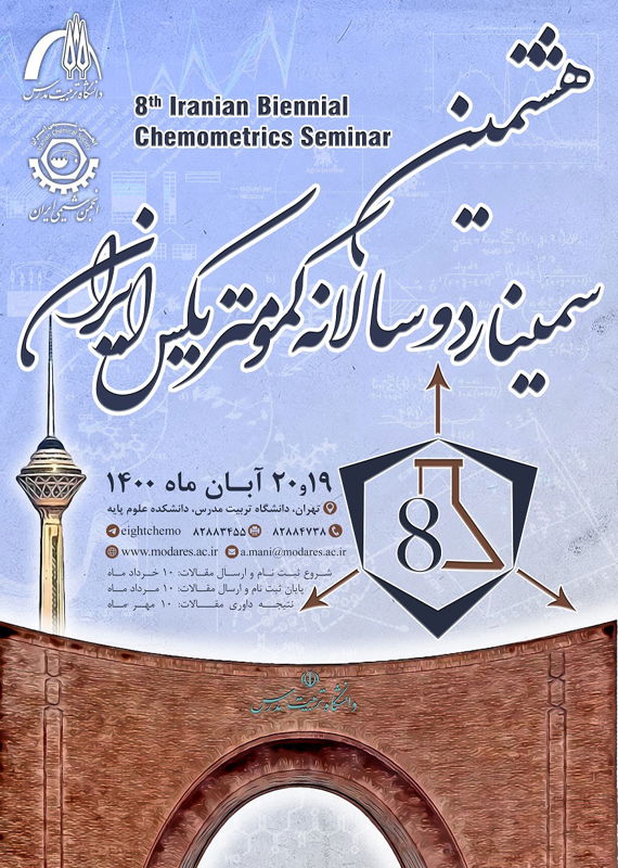 همایش (کنفرانس) شیمی  آبان 1400 ,همایش (کنفرانس)  ایران  
