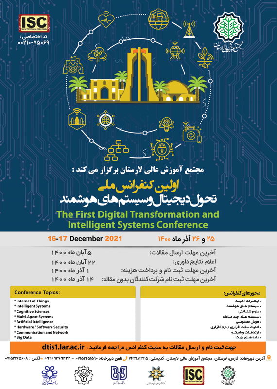 همایش (کنفرانس) برق، الکترونیک کامپیوتر، IT  آذر 1400 ,همایش (کنفرانس) ملی ایران  