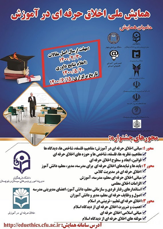 همایش (کنفرانس) علوم تربیتی و آموزشی  شهریور 1400 ,همایش (کنفرانس) ملی ایران  
