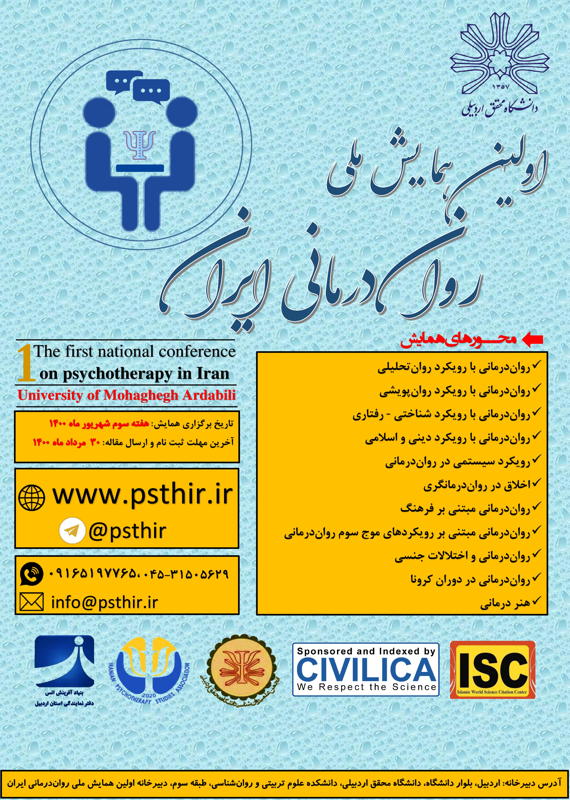 همایش (کنفرانس) علوم اجتماعی، روانشناسی  خرداد 1400 ,همایش (کنفرانس) ملی ایران  