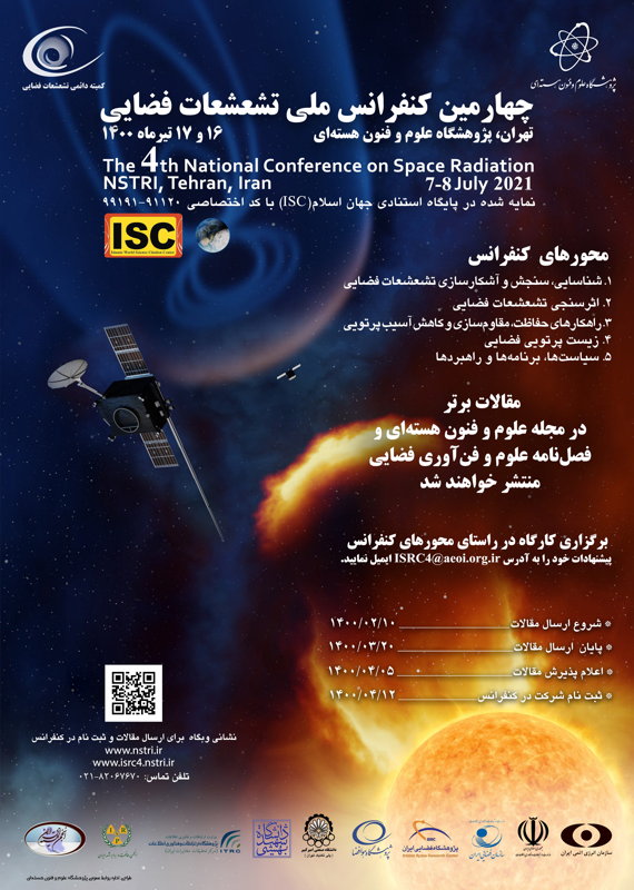 همایش (کنفرانس) فیزیک هوافضا  اردیبهشت 1399 ,همایش (کنفرانس) ملی ایران  