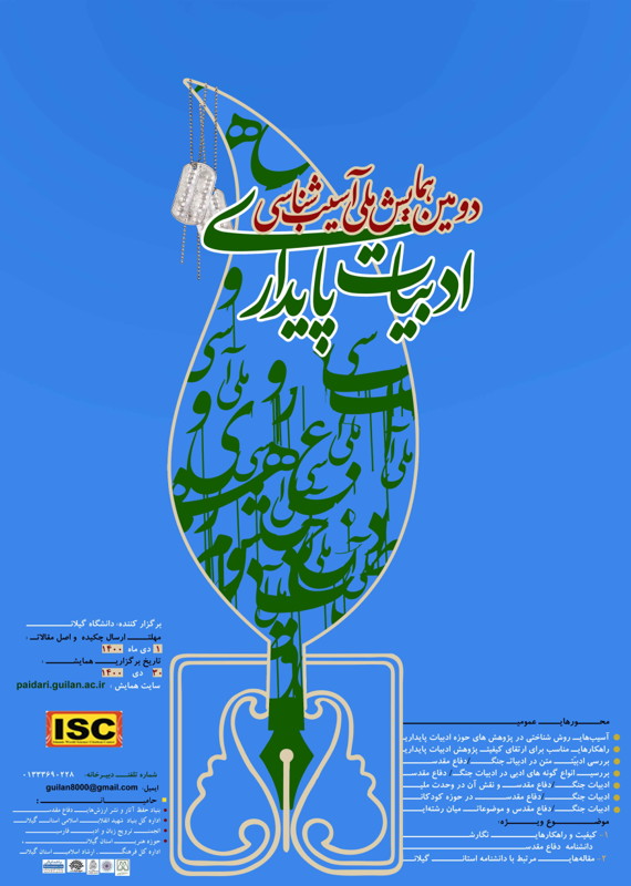 همایش (کنفرانس) ادبیات، فرهنگ  دی 1400 ,همایش (کنفرانس) ملی ایران  