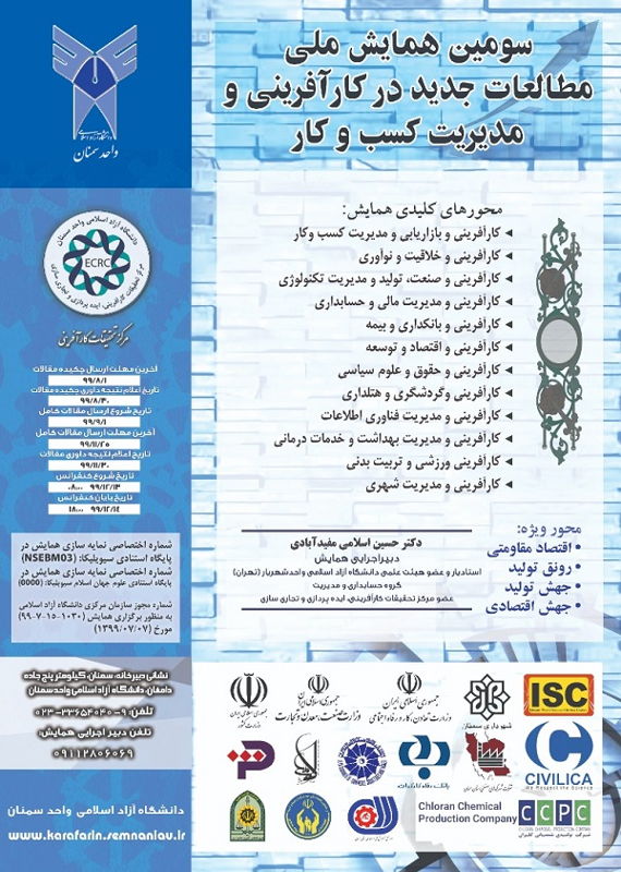 همایش (کنفرانس) مدیریت  آبان 1400 ,همایش (کنفرانس) ملی ایران  