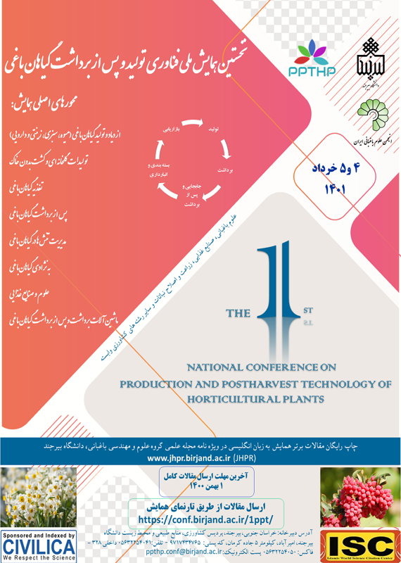 همایش (کنفرانس) کشاورزی، محیط زیست  خرداد 1401 ,همایش (کنفرانس) ملی ایران بیرجند 