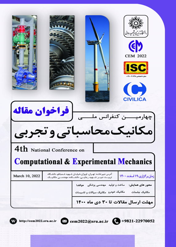 همایش (کنفرانس) فیزیک مکانیک، صنایع مهندسی پزشکی هوافضا  اسفند 1400 ,همایش (کنفرانس) ملی ایران  