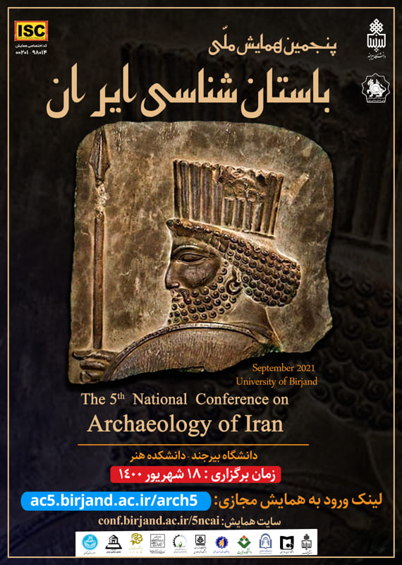 همایش (کنفرانس) تاریخ، گردشگری  شهریور 1400 ,همایش (کنفرانس) ملی ایران  