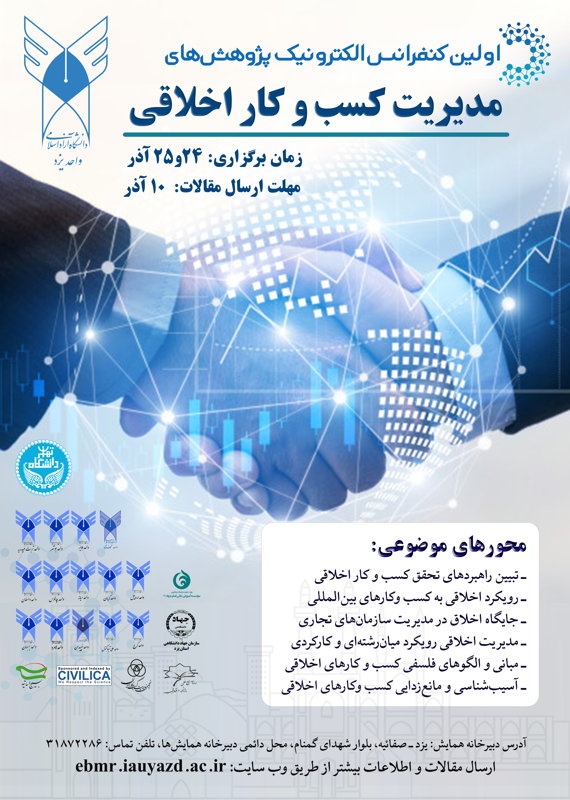 همایش (کنفرانس) اقتصاد، حسابداری علوم اجتماعی، روانشناسی مدیریت  آذر 1400 ,همایش (کنفرانس)  ایران  