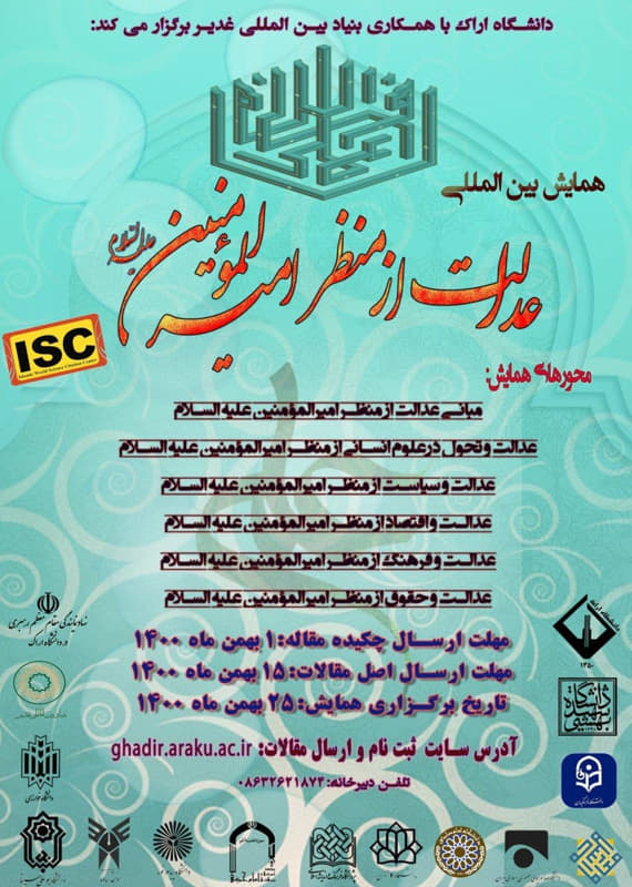 همایش (کنفرانس) دین و مذهب  بهمن 1400 ,همایش (کنفرانس) بین المللی ایران  
