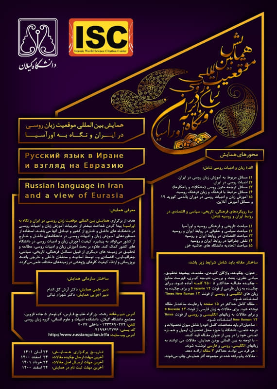 همایش (کنفرانس) ادبیات، فرهنگ  آبان 1401 ,همایش (کنفرانس) بین المللی ایران  