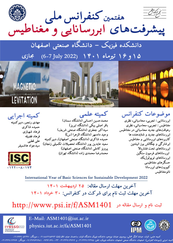 همایش (کنفرانس) فیزیک  تیر 1401 ,همایش (کنفرانس) ملی ایران  