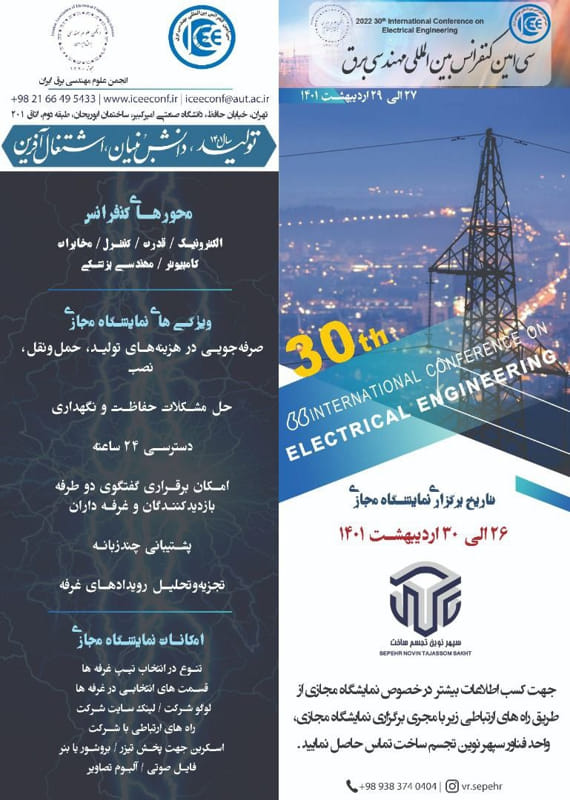 همایش (کنفرانس) اقتصاد، حسابداری برق، الکترونیک کامپیوتر، IT مهندسی پزشکی  اردیبهشت 1401 ,همایش (کنفرانس) بین المللی ایران  