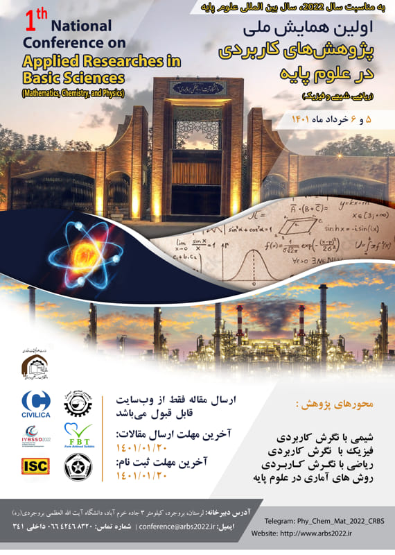 همایش (کنفرانس) ریاضیات شیمی فیزیک  خرداد 1401 ,همایش (کنفرانس) ملی ایران  