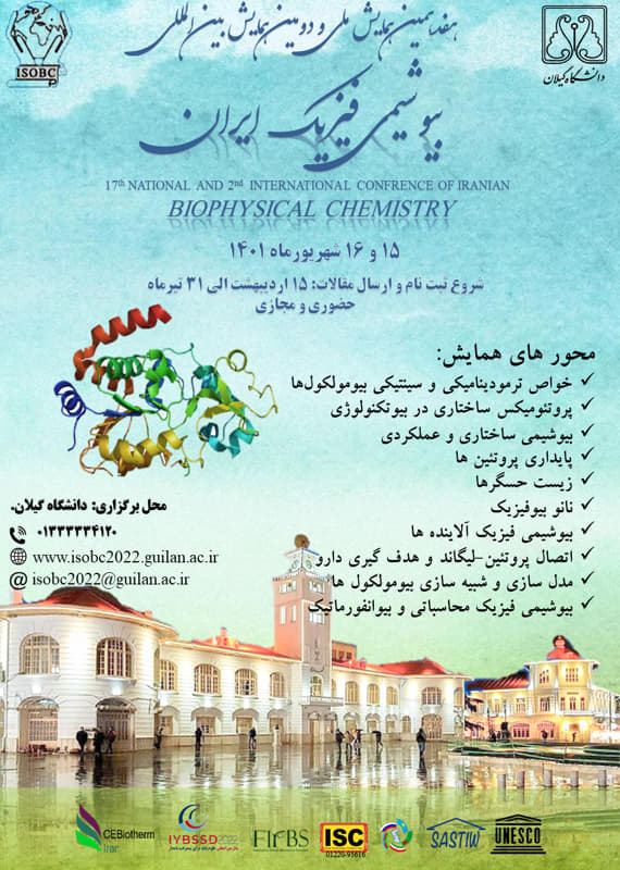 همایش (کنفرانس) شیمی  شهریور 1401 ,همایش (کنفرانس) ملی و بین المللی ایران رشت 