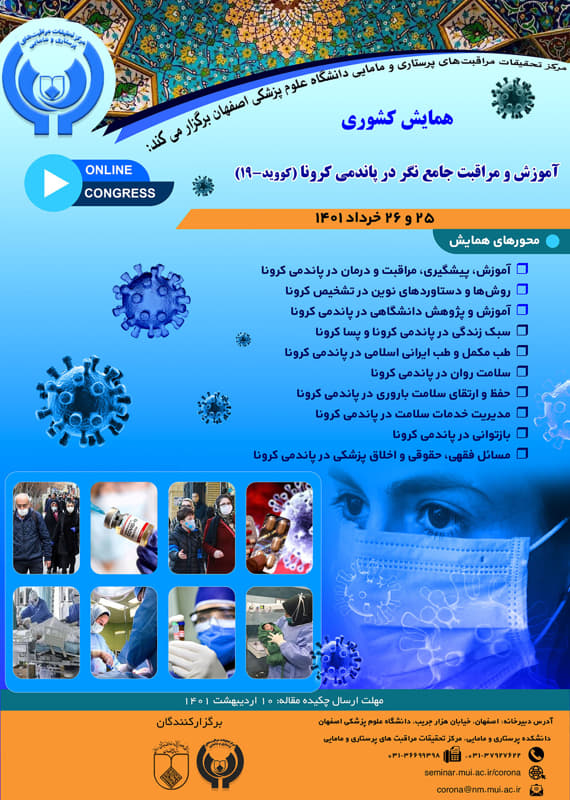 کنگره پزشکی و سلامت علوم اجتماعی، روانشناسی  خرداد 1401 ,کنگره ملی ایران  