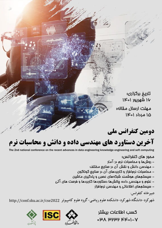 همایش (کنفرانس) ریاضیات کامپیوتر، IT  شهریور 1401 ,همایش (کنفرانس) ملی ایران  