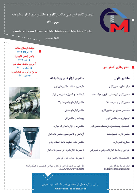 همایش (کنفرانس) مکانیک، صنایع  مهر 1401 ,همایش (کنفرانس) ملی ایران تهران 