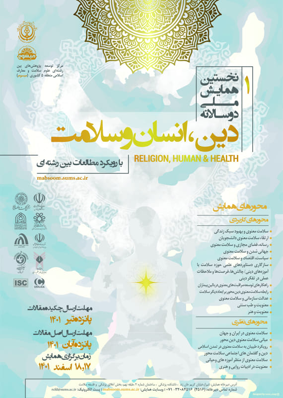 کنگره پزشکی و سلامت دین و مذهب علوم اجتماعی، روانشناسی  اسفند 1401 ,کنگره ملی ایران شیراز 