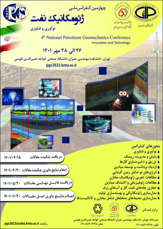 همایش (کنفرانس) مهندسی شیمی، نفت، گاز و پتروشیمی  مهر 1401 ,همایش (کنفرانس) ملی ایران تهران 