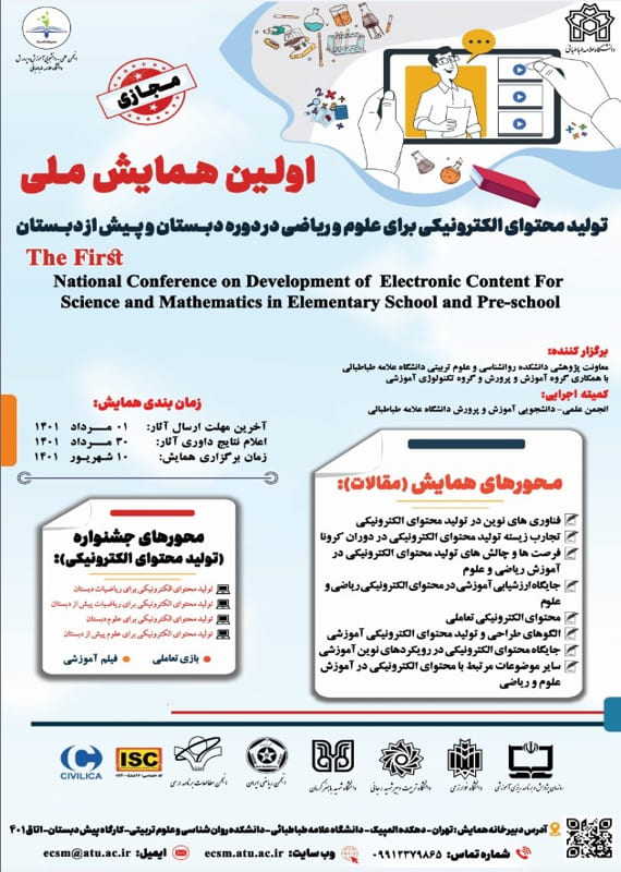 همایش (کنفرانس) ریاضیات زیست شناسی علوم تربیتی و آموزشی  شهریور 1401 ,همایش (کنفرانس) ملی ایران  