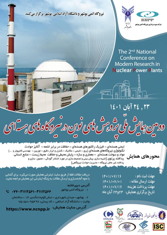 همایش (کنفرانس) برق، الکترونیک فیزیک نانو و فناوری های نوین  آبان 1401 ,همایش (کنفرانس) ملی ایران  