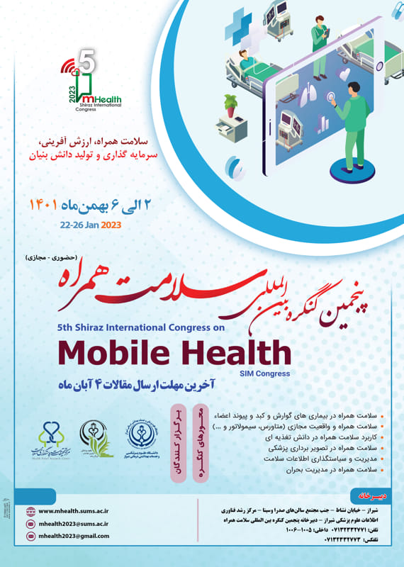 کنگره پزشکی و سلامت کامپیوتر، IT  بهمن 1401 ,کنگره بین المللی ایران شیراز 