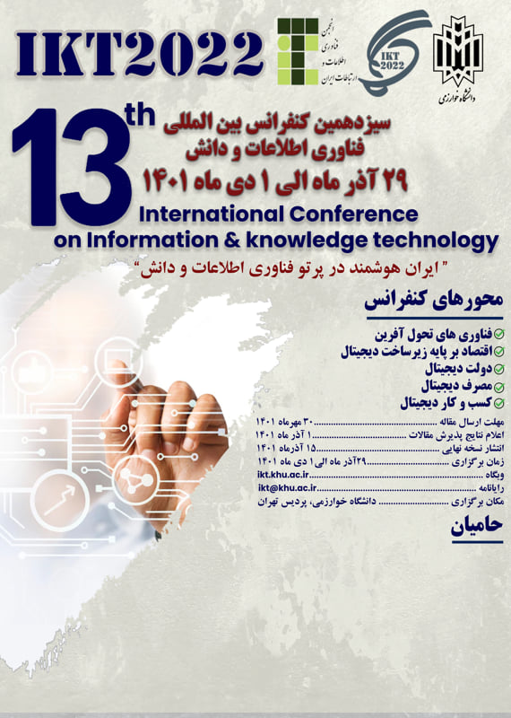 همایش (کنفرانس) کامپیوتر، IT  آذر الی 1 دی 1401 ,همایش (کنفرانس) بین المللی ایران  