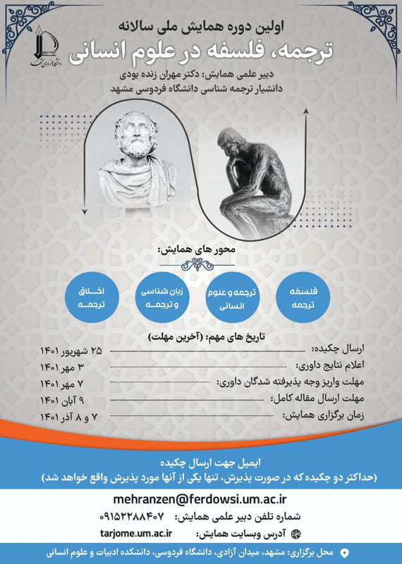 همایش (کنفرانس) ادبیات، فرهنگ علوم انسانی  آذر 1401 ,همایش (کنفرانس) ملی ایران مشهد 