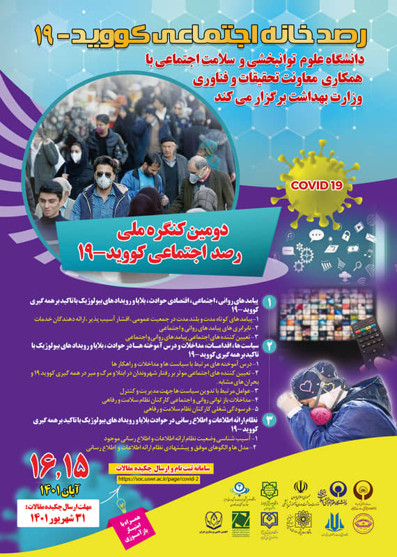 کنگره پزشکی و سلامت علوم اجتماعی، روانشناسی  آبان 1401 ,کنگره ملی ایران تهران 