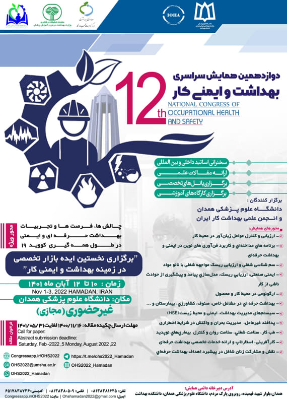 کنگره پزشکی و سلامت  آبان 1401 ,کنگره ملی ایران  