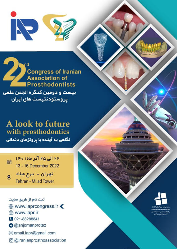 کنگره پزشکی و سلامت  آذر 1401 ,کنگره  ایران تهران 
