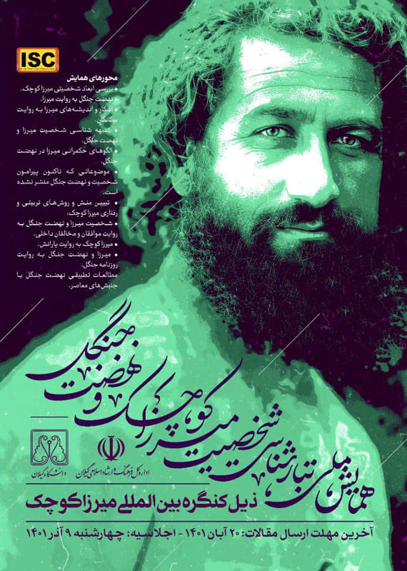 همایش (کنفرانس) تاریخ، گردشگری دین و مذهب  آذر 1401 ,همایش (کنفرانس) ملی ایران رشت 
