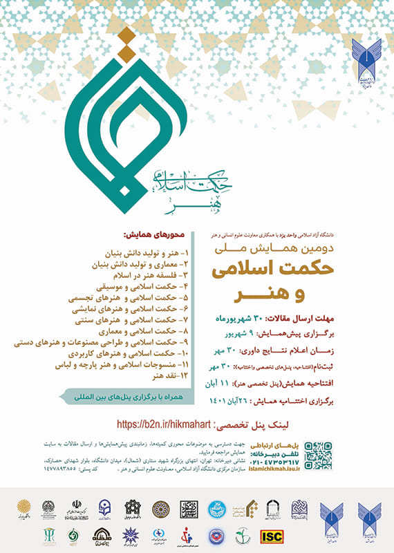 همایش (کنفرانس) دین و مذهب هنر  آبان 1401 ,همایش (کنفرانس) ملی ایران  