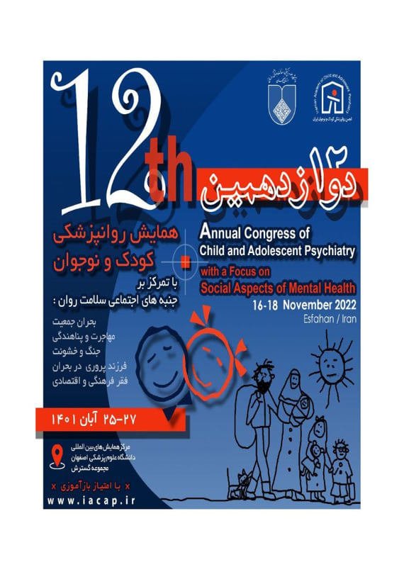 کنگره پزشکی و سلامت علوم اجتماعی، روانشناسی  آبان 1401 ,کنگره  ایران اصفهان 