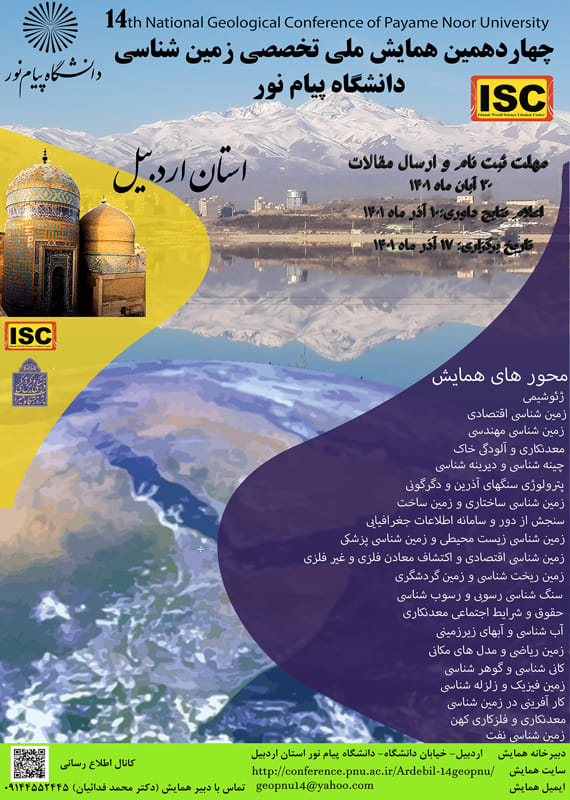 همایش (کنفرانس) جغرافیا، زمین شناسی  شهریور 1401 ,همایش (کنفرانس) ملی ایران  