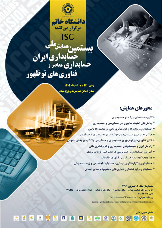 همایش (کنفرانس) اقتصاد، حسابداری  آذر 1401 ,همایش (کنفرانس) ملی ایران تهران 