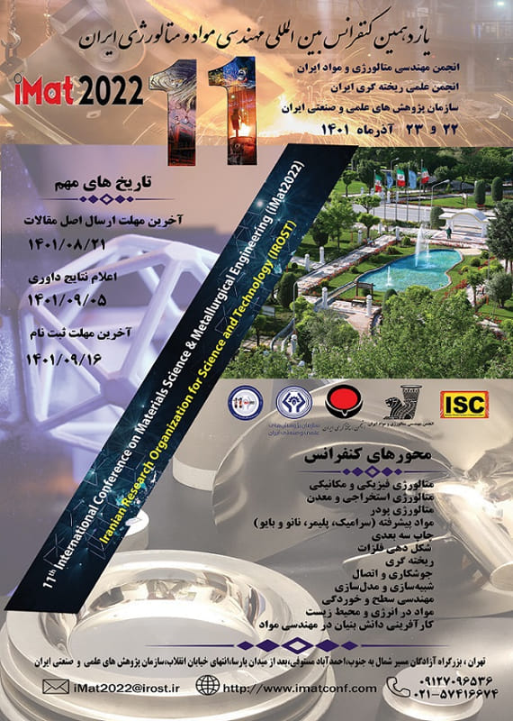 همایش (کنفرانس) مواد، متالوژی، معدن  آذر 1401 ,همایش (کنفرانس) بین المللی ایران تهران 
