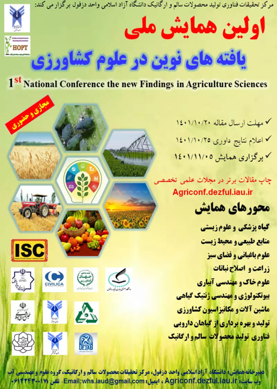 همایش (کنفرانس) کشاورزی، محیط زیست  بهمن 1401 ,همایش (کنفرانس) ملی ایران  