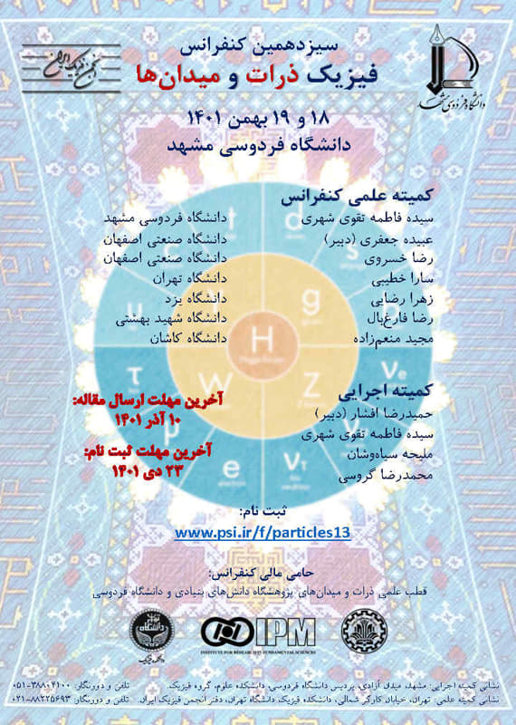 همایش (کنفرانس) فیزیک  بهمن 1401 ,همایش (کنفرانس)  ایران مشهد 