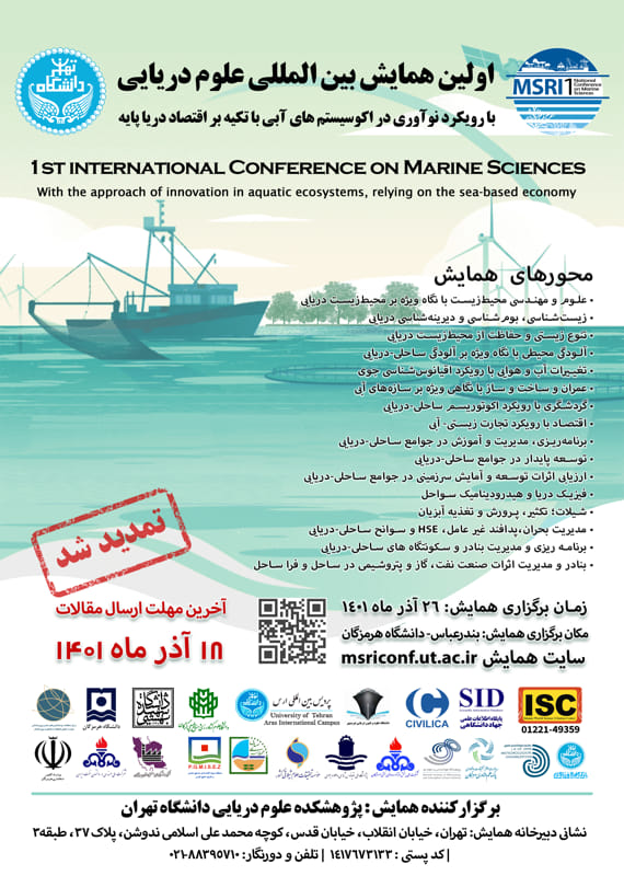 همایش (کنفرانس) فنی و مهندسی  آذر 1401 ,همایش (کنفرانس) ملی ایران بندرعباس 