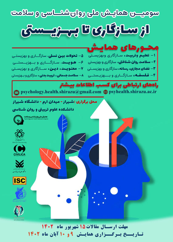 همایش (کنفرانس) علوم اجتماعی، روانشناسی  اردیبهشت 1402 ,همایش (کنفرانس) ملی ایران شیراز 