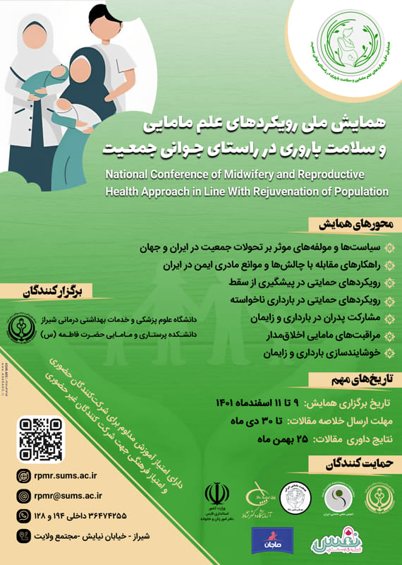 کنگره پزشکی و سلامت  اسفند 1401 ,کنگره ملی ایران شیراز 