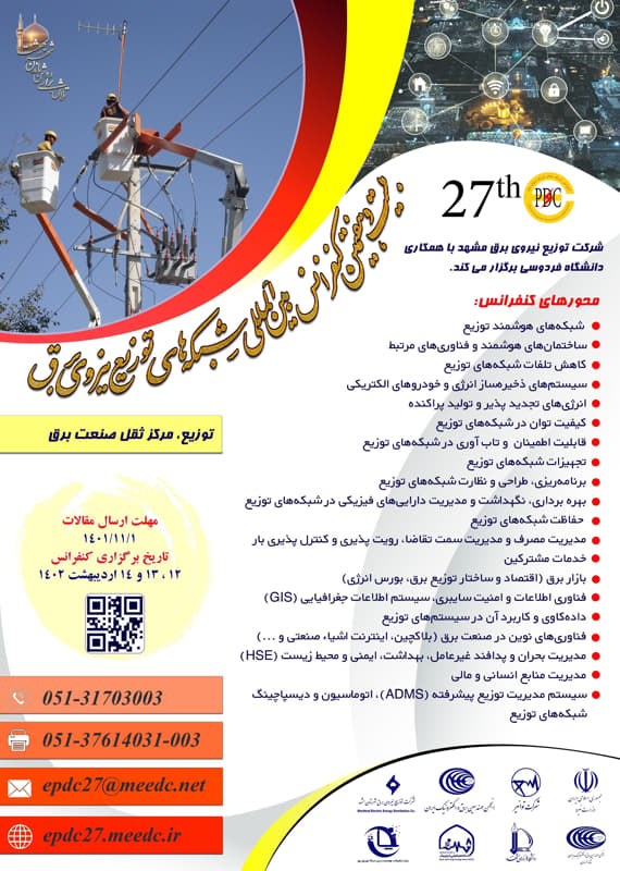 همایش (کنفرانس) برق، الکترونیک  اردیبهشت 1402 ,همایش (کنفرانس) بین المللی ایران مشهد 
