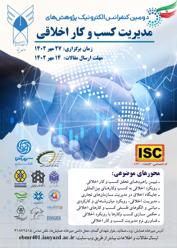همایش (کنفرانس) اقتصاد، حسابداری علوم اجتماعی، روانشناسی مدیریت  اردیبهشت 1402 ,همایش (کنفرانس)  ایران یزد 