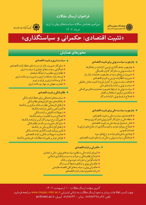 همایش (کنفرانس) اقتصاد، حسابداری بانکداری، بیمه  خرداد 1402 ,همایش (کنفرانس)  ایران تهران 