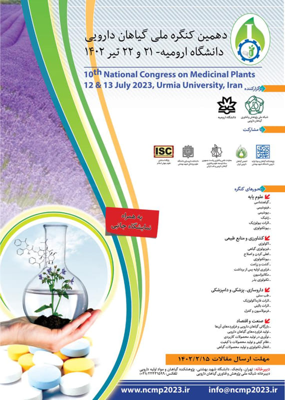 کنگره پزشکی و سلامت کشاورزی، محیط زیست  تیر 1402 ,کنگره ملی ایران ارومیه 