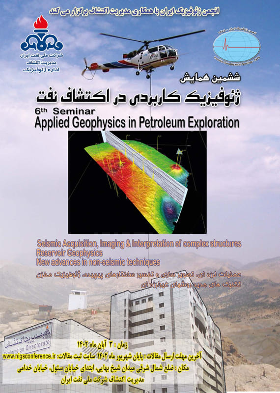 همایش (کنفرانس) فیزیک مهندسی شیمی، نفت، گاز و پتروشیمی  آبان 1402 ,همایش (کنفرانس)  ایران تهران 