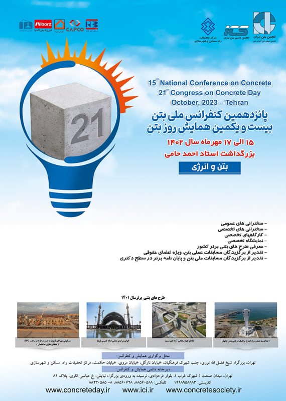 همایش (کنفرانس) عمران، معماری و شهرسازی  مهر 1402 ,همایش (کنفرانس) ملی ایران تهران 