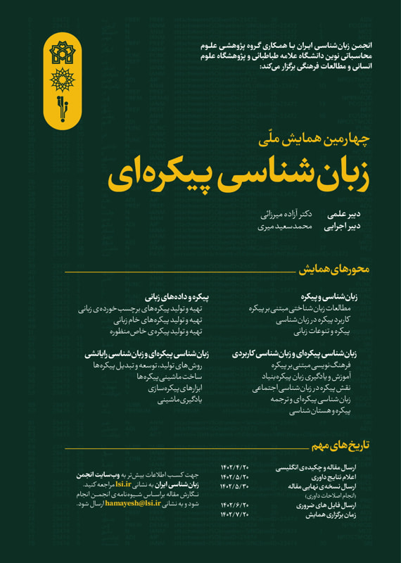 همایش (کنفرانس) ادبیات، فرهنگ  مهر 1402 ,همایش (کنفرانس) ملی ایران تهران 