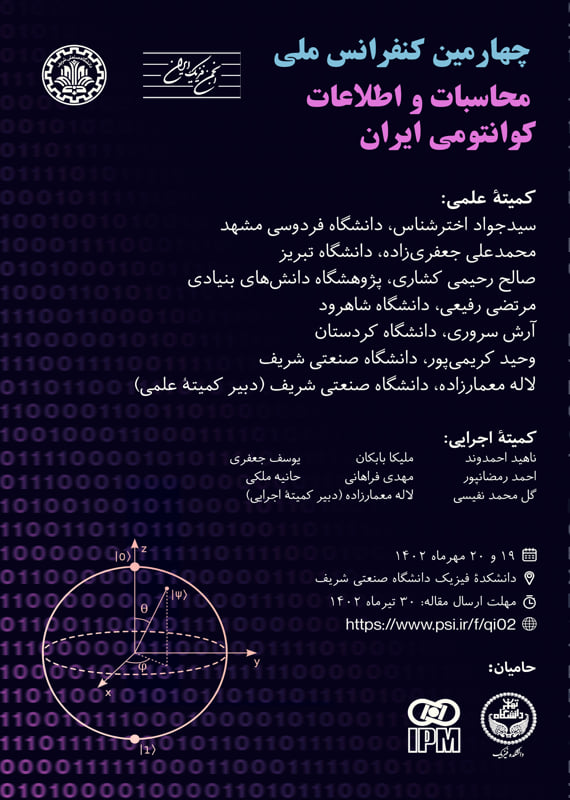 همایش (کنفرانس) فیزیک  مهر 1402 ,همایش (کنفرانس) ملی ایران تهران 